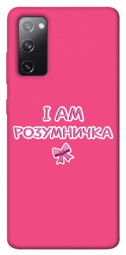 Чохол itsPrint Розумничка для Samsung Galaxy S20 FE