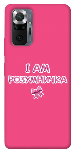 Чохол itsPrint Розумничка для Xiaomi Redmi Note 10 Pro