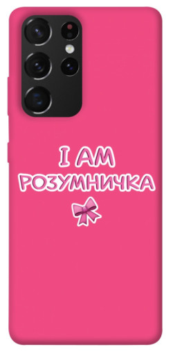 Чохол itsPrint Розумничка для Samsung Galaxy S21 Ultra