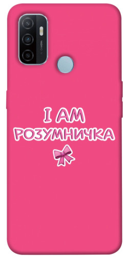 Чехол itsPrint Розумничка для Oppo A53 / A32 / A33