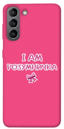 Чохол itsPrint Розумничка для Samsung Galaxy S21