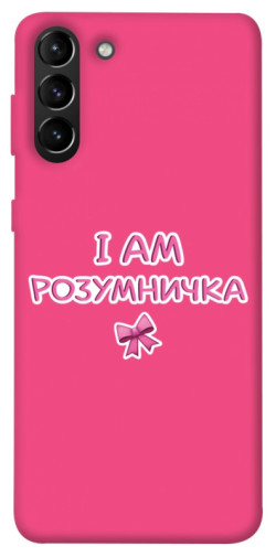 Чохол itsPrint Розумничка для Samsung Galaxy S21+