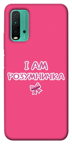 Чехол itsPrint Розумничка для Xiaomi Redmi Note 9 4G / Redmi 9 Power / Redmi 9T