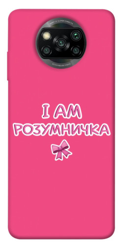 Чехол itsPrint Розумничка для Xiaomi Poco X3 NFC / Poco X3 Pro