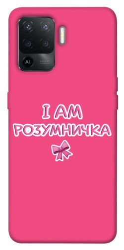 Чехол itsPrint Розумничка для Oppo Reno 5 Lite