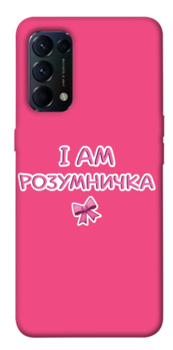 Чехол itsPrint Розумничка для Oppo Reno 5 4G