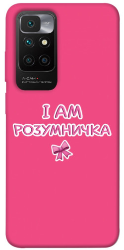 Чохол itsPrint Розумничка для Xiaomi Redmi 10