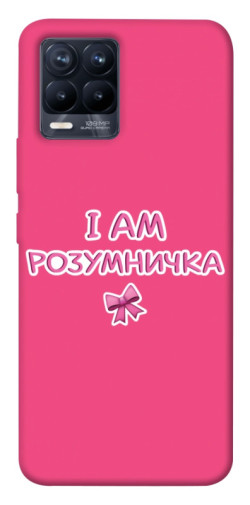 Чехол itsPrint Розумничка для Realme 8