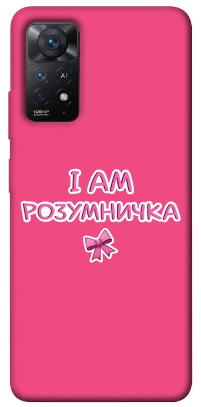 Чехол itsPrint Розумничка для Xiaomi Redmi Note 11 Pro 4G/5G, надписи, купить оптом с доставкой
