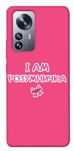 Чехол itsPrint Розумничка для Xiaomi 12 / 12X