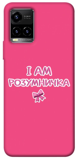 Чехол itsPrint Розумничка для Vivo Y21 / Y33s