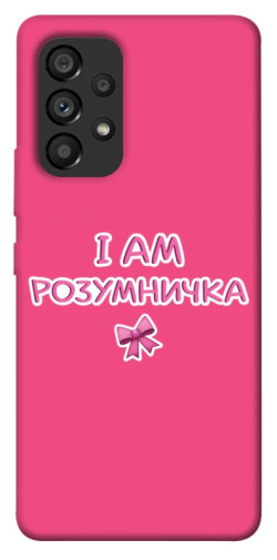 Чехол itsPrint Розумничка для Samsung Galaxy A53 5G