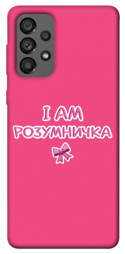 Чехол itsPrint Розумничка для Samsung Galaxy A73 5G