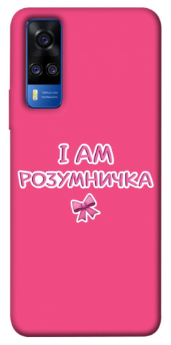 Чехол itsPrint Розумничка для Vivo Y51a