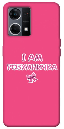 Чехол itsPrint Розумничка для Oppo Reno 7 4G