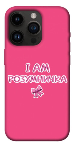 Чехол itsPrint Розумничка для Apple iPhone 14 Pro (6.1")