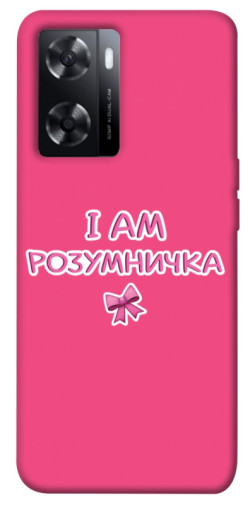 Чохол itsPrint Розумничка для Oppo A57s