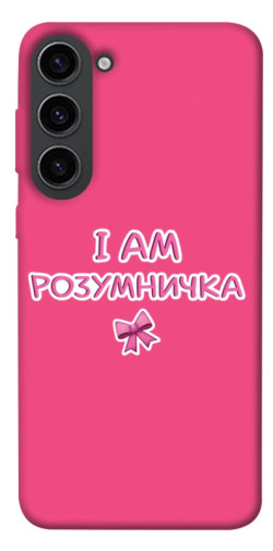 Чехол itsPrint Розумничка для Samsung Galaxy S23