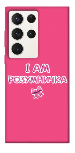 Чехол itsPrint Розумничка для Samsung Galaxy S23 Ultra