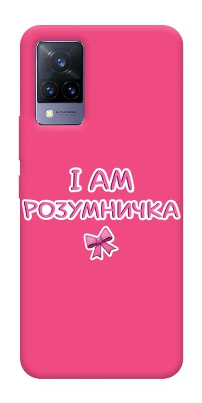 Чохол itsPrint Розумничка для Vivo V21, написи, купити оптом з доставкою
