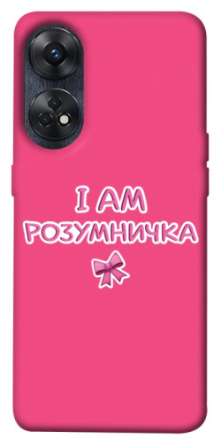 Чехол itsPrint Розумничка для Oppo Reno 8 T 4G