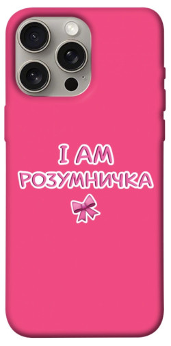 Чехол itsPrint Розумничка для Apple iPhone 15 Pro Max (6.7")