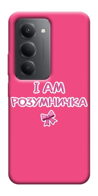 Чехол itsPrint Розумничка для Xiaomi Redmi 15 (Global), надписи, купить оптом с доставкой