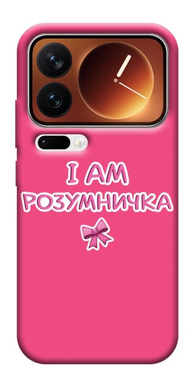 Чехол itsPrint Розумничка для Xiaomi 17 Pro Max, надписи, купить оптом с доставкой