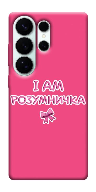 Чехол itsPrint Розумничка для Samsung Galaxy S26 Ultra, надписи, купить оптом с доставкой