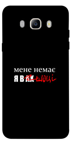 Чехол itsPrint Я в шоці для Samsung J710F Galaxy J7 (2016)