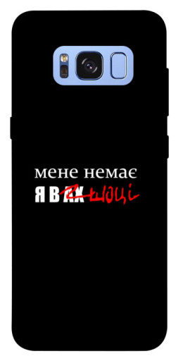 Чехол itsPrint Я в шоці для Samsung G950 Galaxy S8