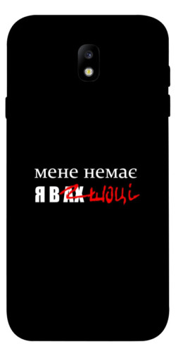 Чехол itsPrint Я в шоці для Samsung J730 Galaxy J7 (2017)