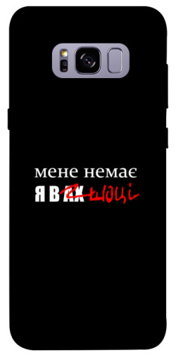 Чехол itsPrint Я в шоці для Samsung G955 Galaxy S8 Plus