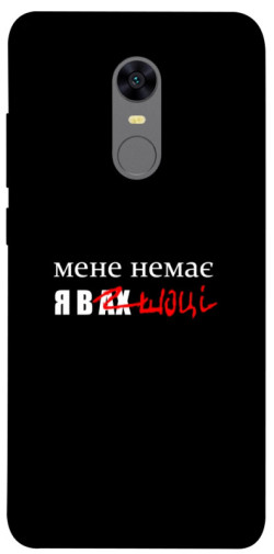 Чехол itsPrint Я в шоці для Xiaomi Redmi 5 Plus / Redmi Note 5 (Single Camera)