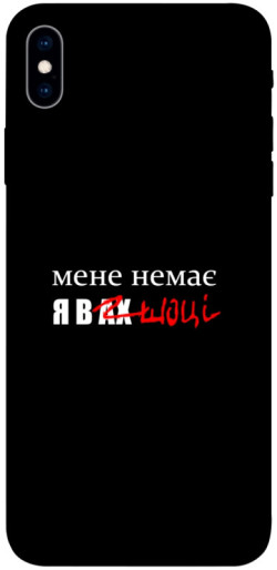 Чехол itsPrint Я в шоці для Apple iPhone XS Max (6.5")