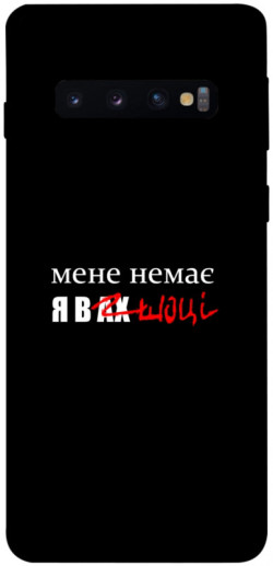 Чехол itsPrint Я в шоці для Samsung Galaxy S10