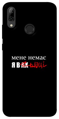 Чохол itsPrint Я в шоці для Huawei P Smart (2019)