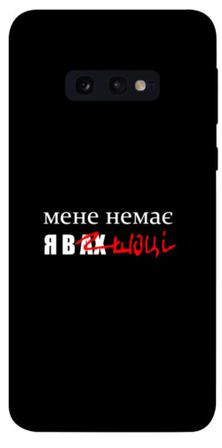 Чехол itsPrint Я в шоці для Samsung Galaxy S10e