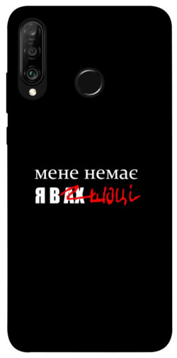 Чехол itsPrint Я в шоці для Huawei P30 lite