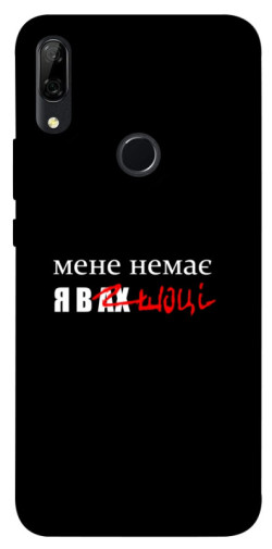 Чехол itsPrint Я в шоці для Huawei P Smart Z