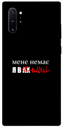 Чехол itsPrint Я в шоці для Samsung Galaxy Note 10 Plus