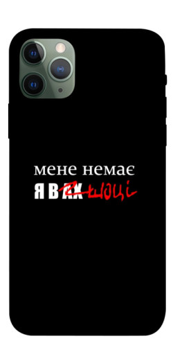 Чехол itsPrint Я в шоці для Apple iPhone 11 Pro (5.8")