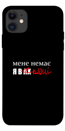 Чехол itsPrint Я в шоці для Apple iPhone 11 (6.1")