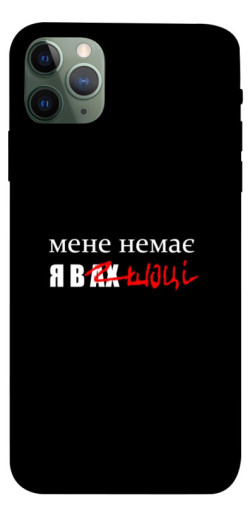 Чехол itsPrint Я в шоці для Apple iPhone 11 Pro Max (6.5")