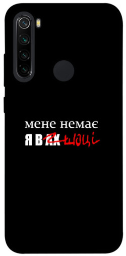 Чехол itsPrint Я в шоці для Xiaomi Redmi Note 8