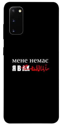 Чехол itsPrint Я в шоці для Samsung Galaxy S20