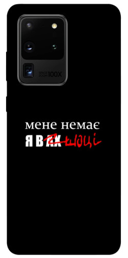 Чехол itsPrint Я в шоці для Samsung Galaxy S20 Ultra