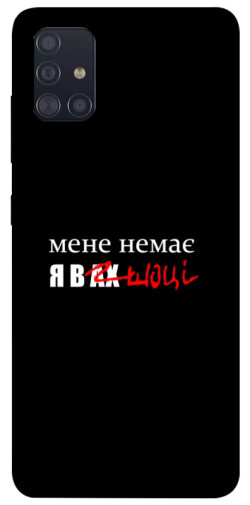 Чехол itsPrint Я в шоці для Samsung Galaxy A51