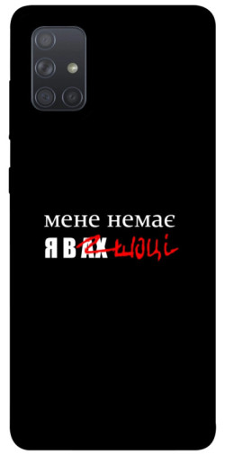 Чехол itsPrint Я в шоці для Samsung Galaxy A71