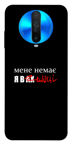 Чехол itsPrint Я в шоці для Xiaomi Redmi K30